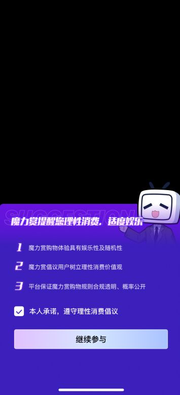 b站魔力赏推出理性消费倡议 限制用户过度消费