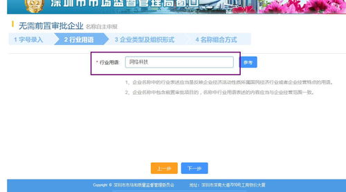 深圳注册公司网上核名流程,图文说明,全网最全的公司网上核名流程图