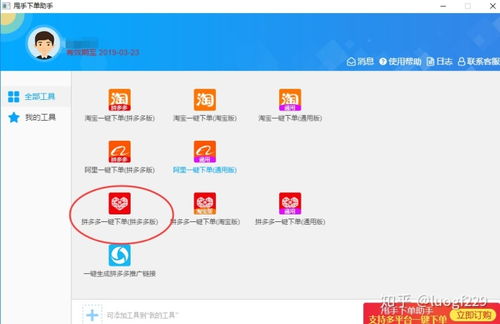商品和订单的er图 拼多多商家在拼多多代发商品下单使用下单助手一键采购