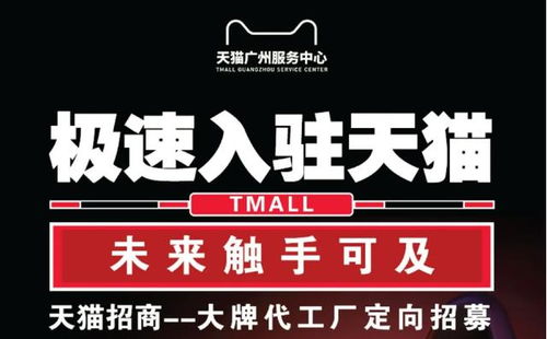 q a第1弹丨天猫招商 大牌代工厂定向招募常见问答