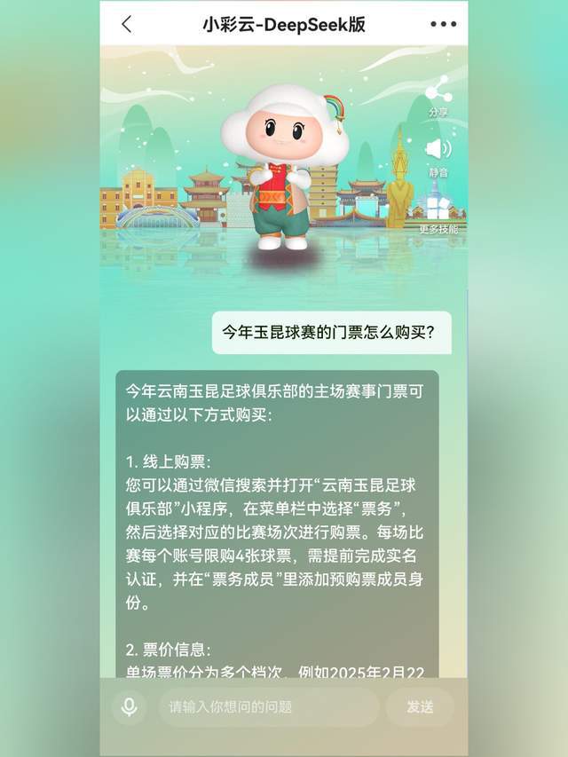 云南视听第一端 七彩云端成为云南首个正式接入deepseek的媒体应用