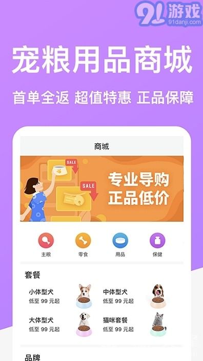 dog breeds安卓最新版下载 dog breeds官网版下载 91手游网