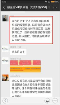 2018.9.21融金宝总裁互动问答活动第16期举行