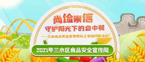 最后1天,迅速瓜分万元红包 三水食品安全互动问答等你挑战