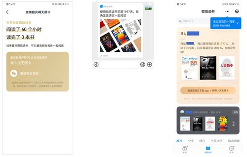 微信读书 基于付费会员的5种app裂变增长玩法