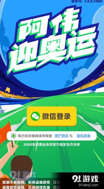 阿伟迎奥运安卓下载 阿伟迎奥运下载v1.3.0 91手游网