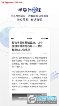上海摩尔芯球软件下载 摩尔芯球app半导体领域社交官方版v4.4.3下载 飞翔下载