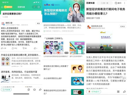 中国在线知识问答行业白皮书发布 近八成知道用户愿通过问答参与政务互动