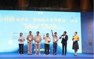 金融知识进企业 履行责任显担当 2019年福建省 金融联合宣传教育 活动暨进企业专场活动