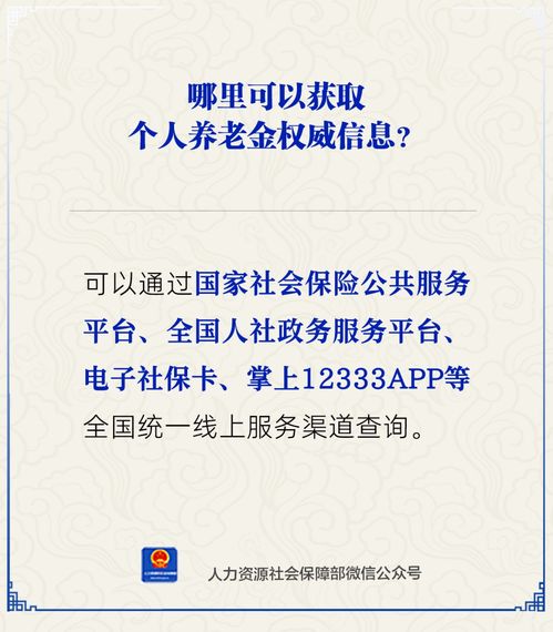 个人养老金权威信息哪里查