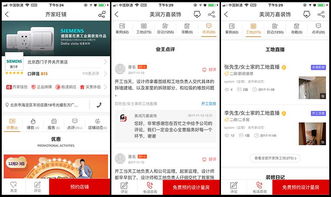 家居家装类产品竞品分析
