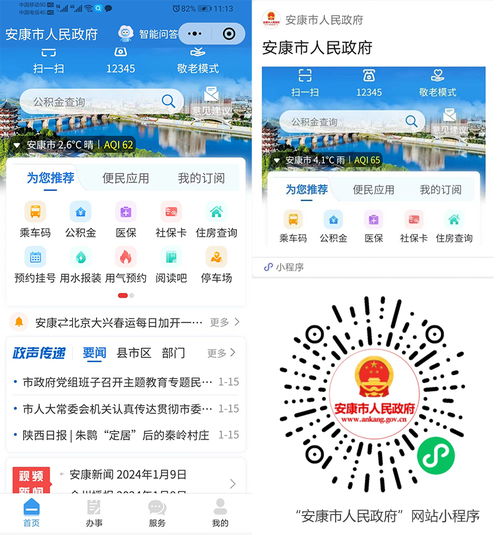安康市人民政府网站小程序上线运行