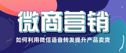 微信语音转发怎么提升产品销量 微信群语音转发全靠它