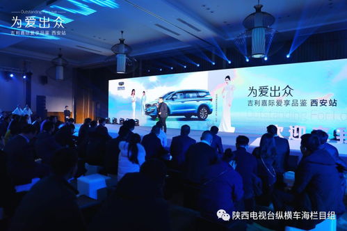 为爱而生,为爱出众,吉利嘉际爱享品鉴西安站圆满举行