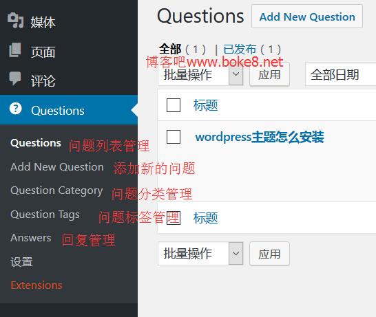 dwqa问答默认single.php,wordpress互动问答插件dw question answer使用教程