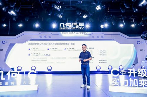 补贴后12.98万元起售,2021款几何c上市