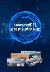 samsung系列原装耗材产品分享,你想了解的都在这里