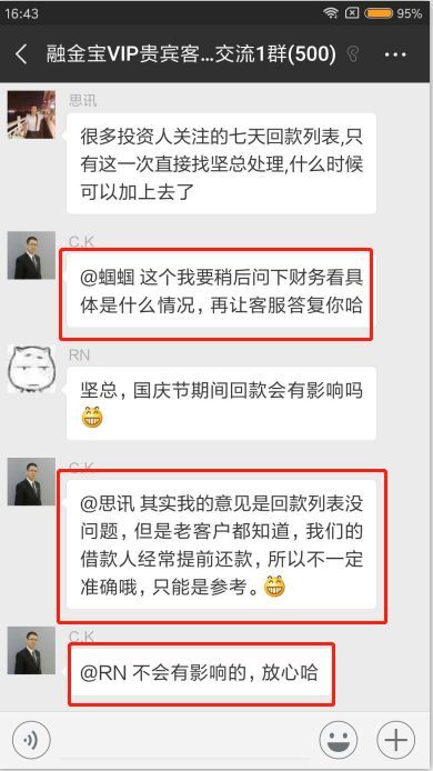 2018.9.21融金宝总裁互动问答活动第16期举行