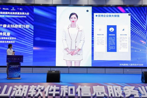 即构科技为 松山湖软件和信息服务业高质量大会 提纲互动数智人服务
