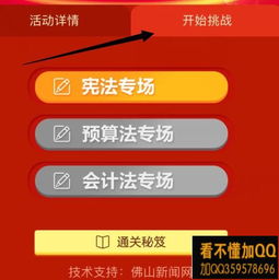 佛山财政挑战互动问答领取随机红包