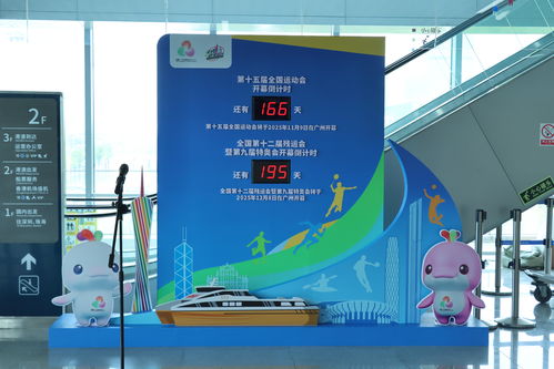 十五运会和残特奥会广州赛区水路口岸迎全运活动启动