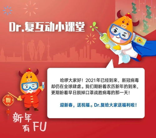 迎新春，送好礼——Dr.复邀您参与有奖互动问答